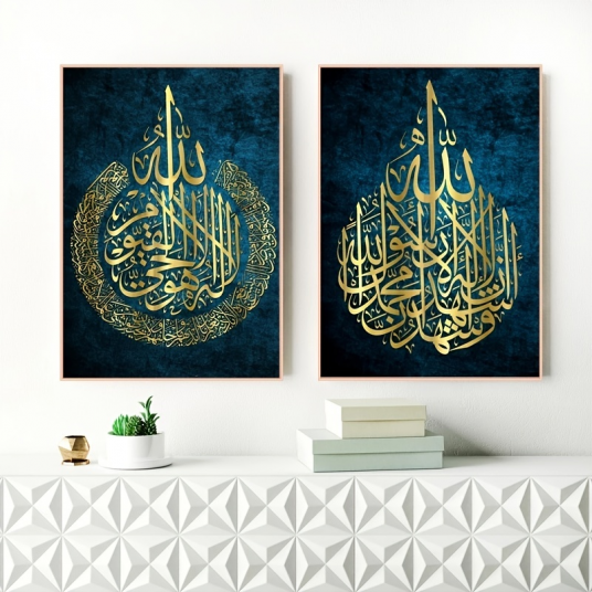 2pcs Ayat Ul Kursi Islamic Wall Art Prints - Arabic Calligraphy Poster for Living Room Home Decor