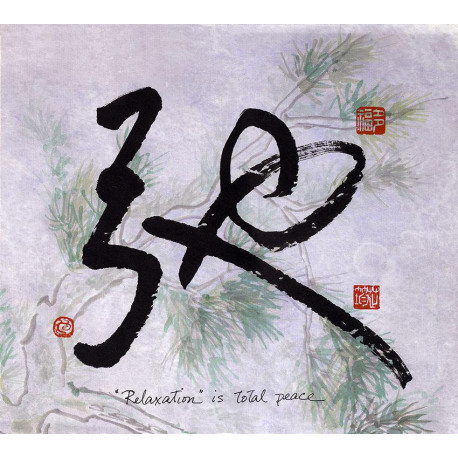 Chinese Calligraphy 