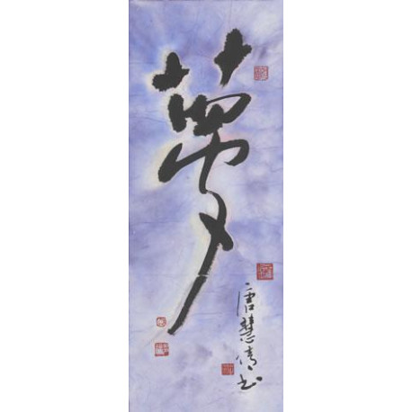 Chinese Calligraphy 