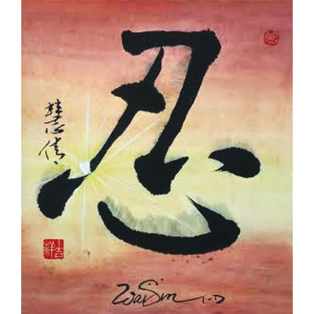 Chinese Calligraphy 