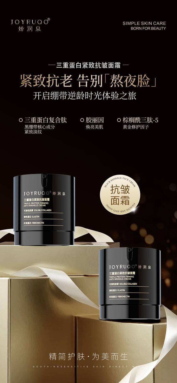 Black Bandage Face Cream